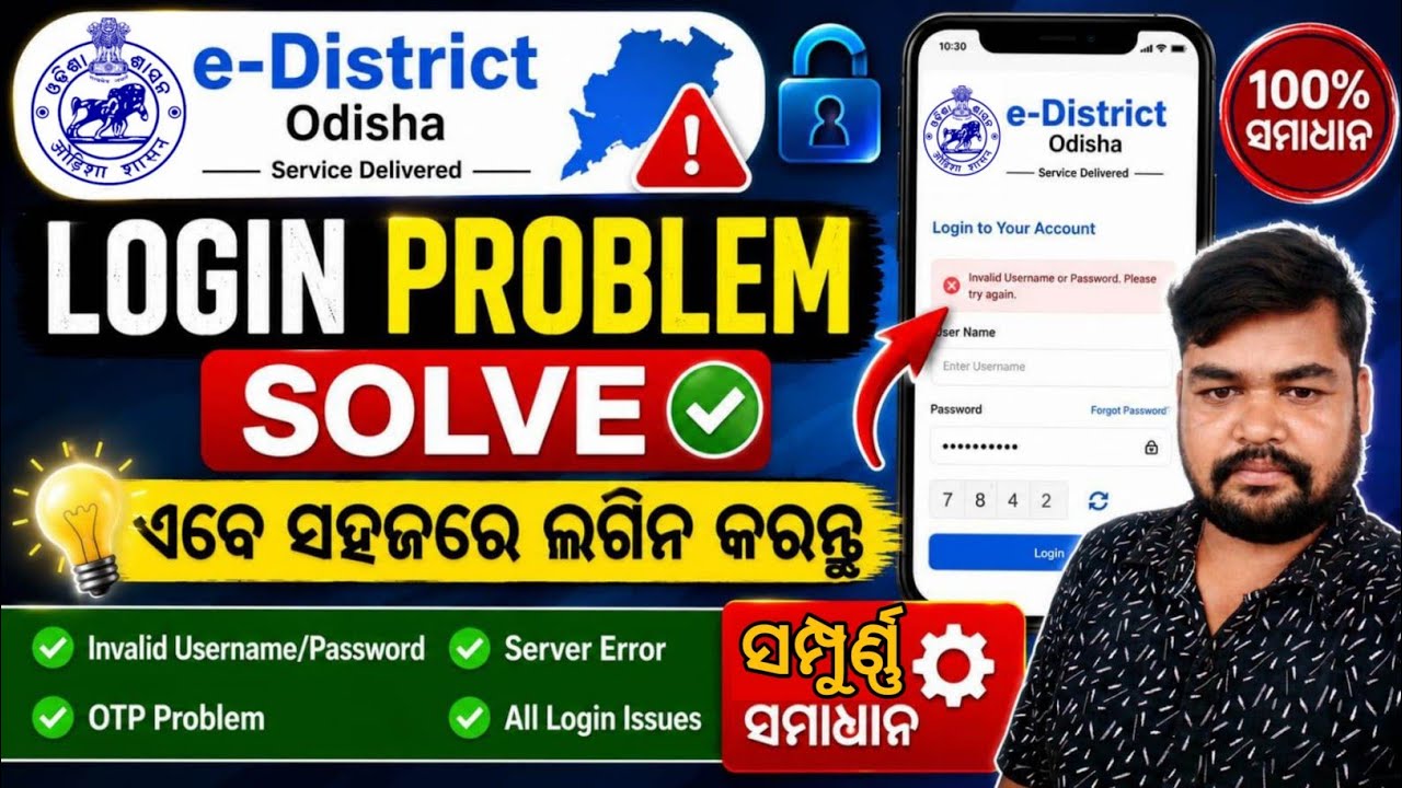 e-District Odisha Login Problem  ❌  | Username, Password & OTP Error Fix ✅ 
