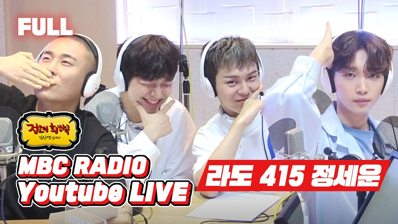 [FULL] 엄한 대표님과 대학동기의 만남(💖)✨라도 415 정세운🍀✨크로스🤝 Rado Sairo Jeong Sewoon Visual Radio / 정오의 희망곡 김신영입니다