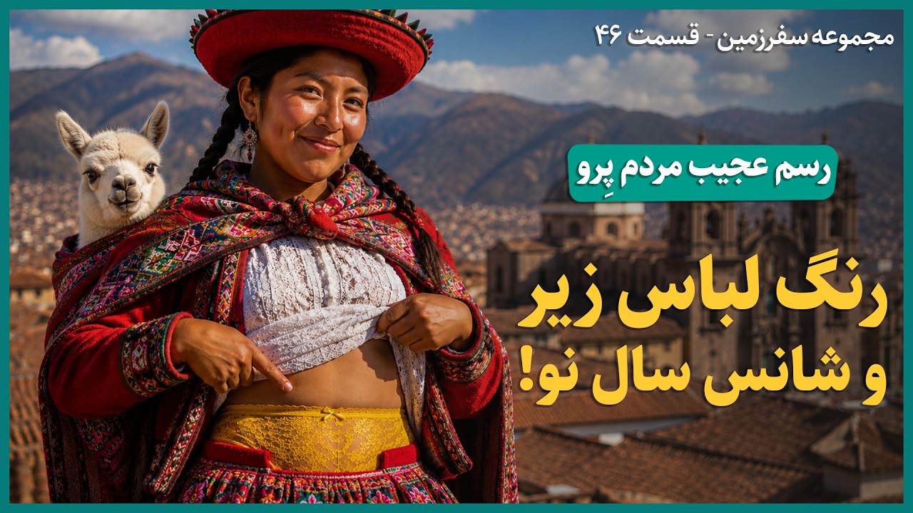 رنگ لباس&zwnj;زیر عجیب&zwnj;ترین رسم سال نوی میلادی