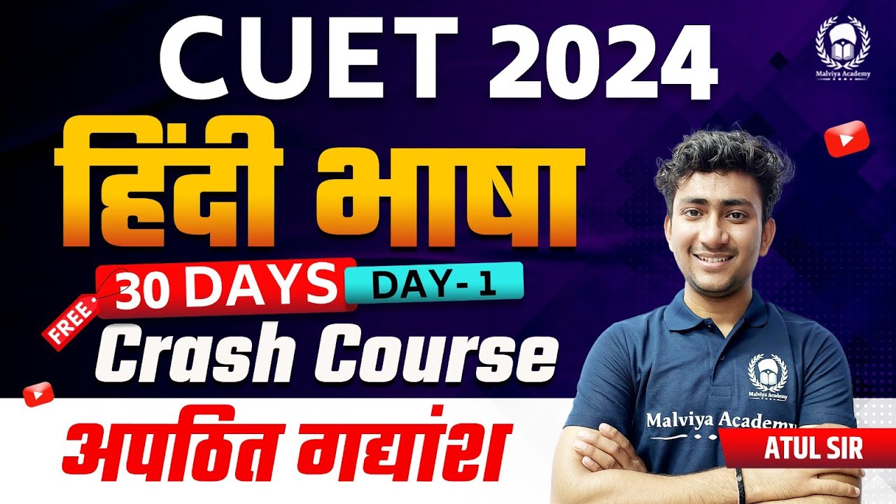 अपठित गद्यांश | CUET 2024 Language Hindi 30 days free crash course | Day-1 | Atul Sir