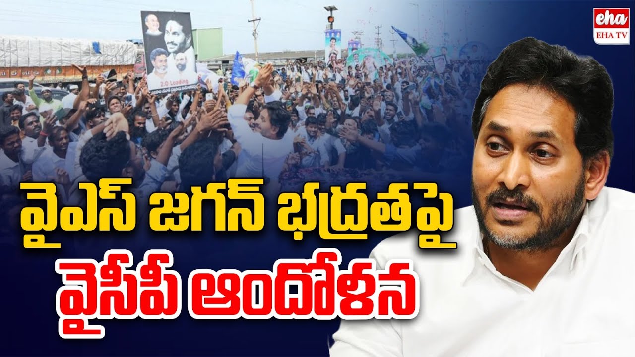 Chandrababu Govt Conspiracy On YS Jagan | YSRCP MLC Talasila Raghuram Letter to Amit Shah | EHA TV