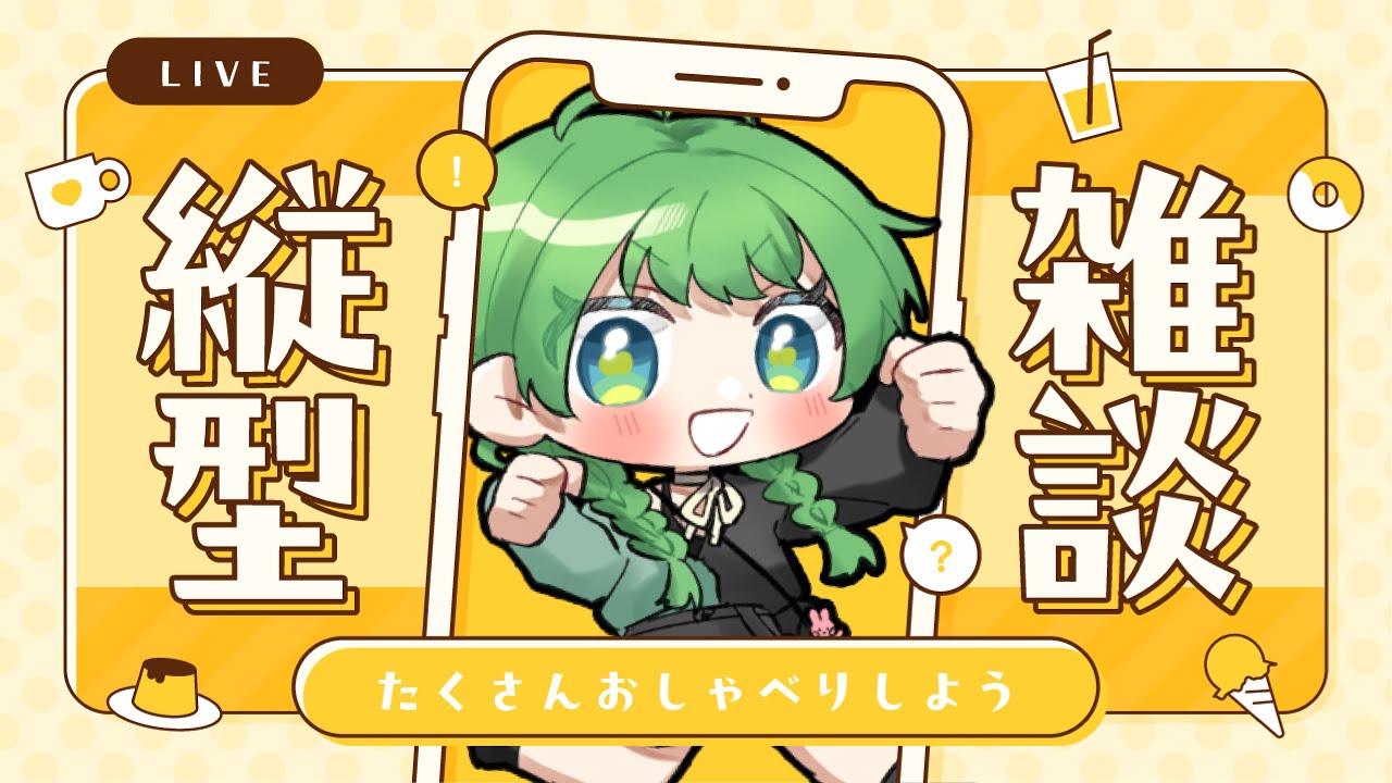 【 #縦型配信 】久しぶりの縦型雑談💚寝る前にゆっくりお話ししませんか？【 #梨野いずみ / #個人VTuber 】 #shorts