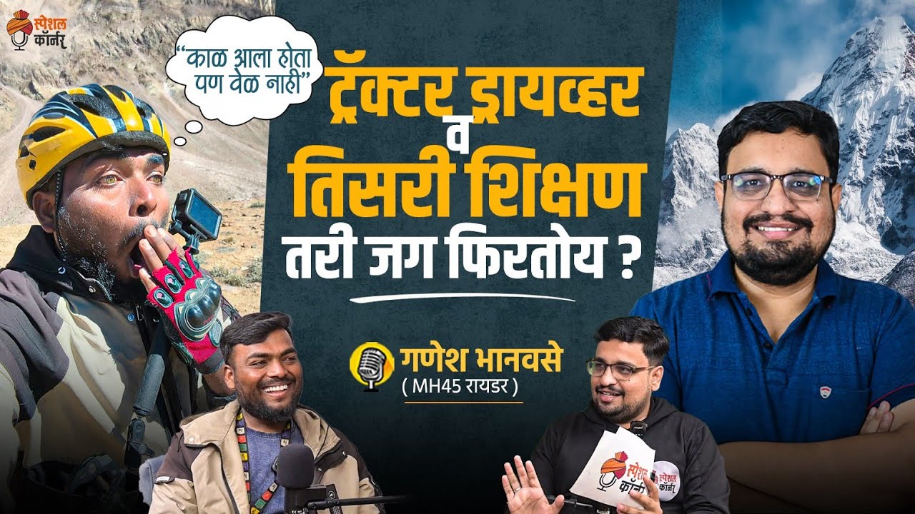 MEET MH 45 Rider, Ganesh Bhanavase | गणेश भानवसे | Cycle Rider | Travel Vlogger | TSC 87