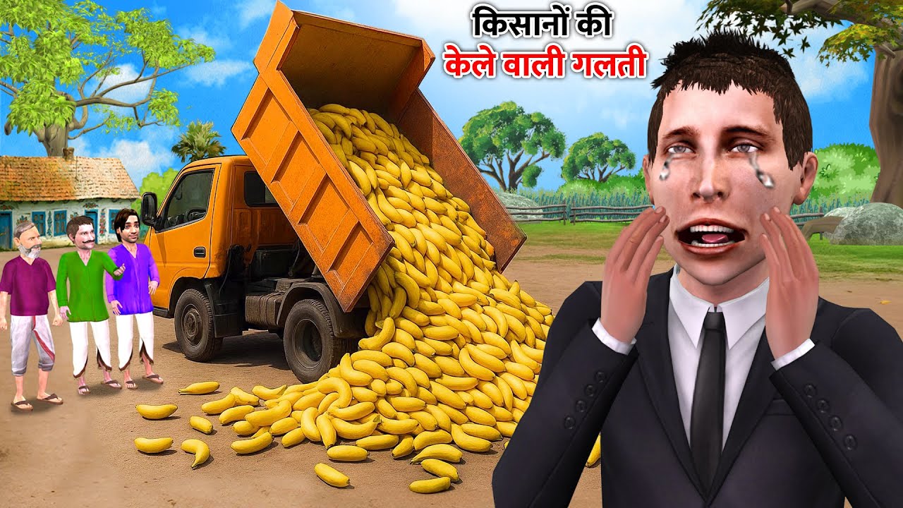 किसानों की केले वाली गलती | Tons of Bananas Truck Garbage Dumping Comedy Hindi Kahaniya