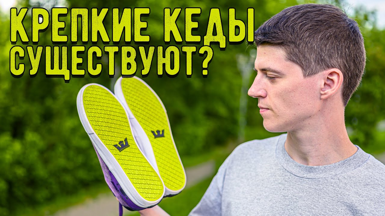 НАЙТИ КРЕПКИЕ КЕДЫ В 2020? СКЕЙТ ОБУВЬ НА ТЕСТ#5. ОБЗОР+ИТОГИ ТЕСТА 