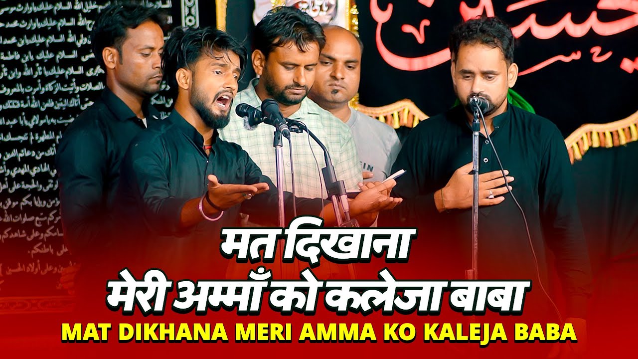 Mat Dikhan Meri Amma Ko Kaleja Baba | Anjuman Noore Islam Jalalpur | 29 Safar 2024 Hallaur