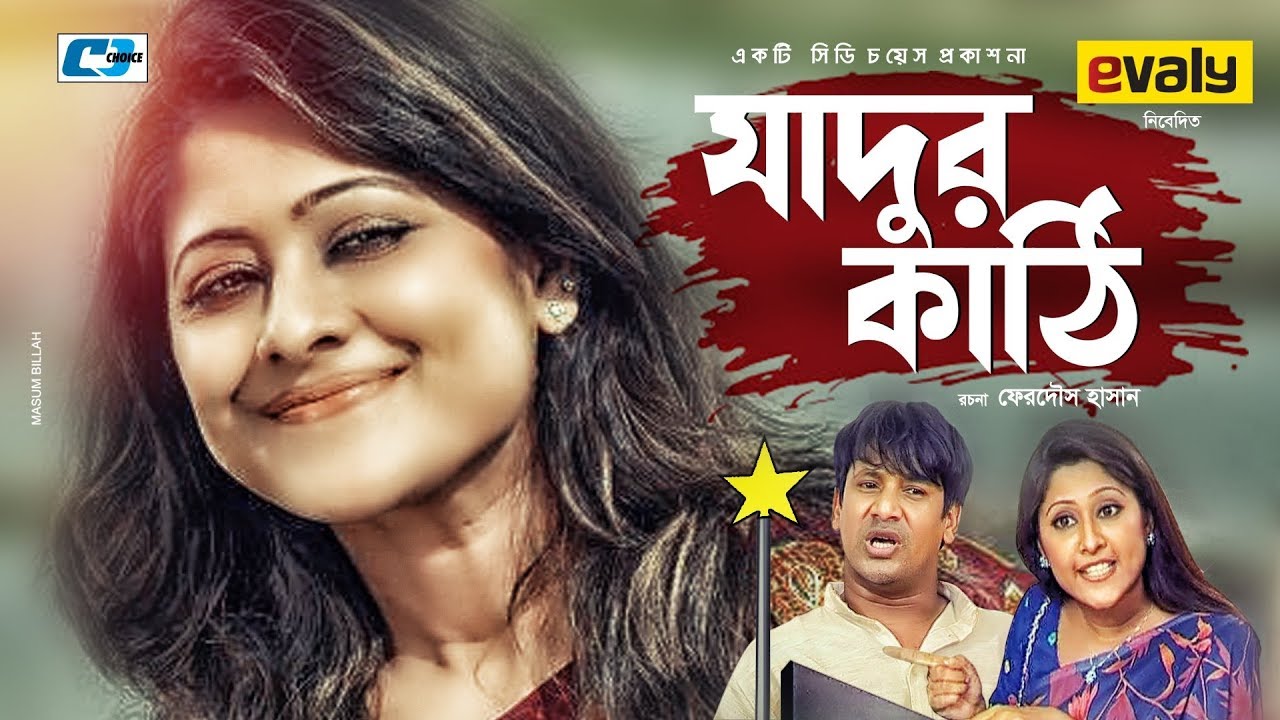 Jadur Kathi | জাদুর কাঠি | Sumaya Shimu | Litu Aanam | Mim | Shorif Khan | Bangla Natok