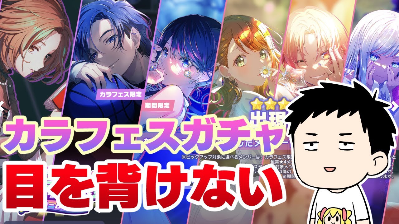 【プロセカ】３周年カラフェスガチャ！！６人全員迎えるまで回し続けるぞ！！【にじさんじ/社築】