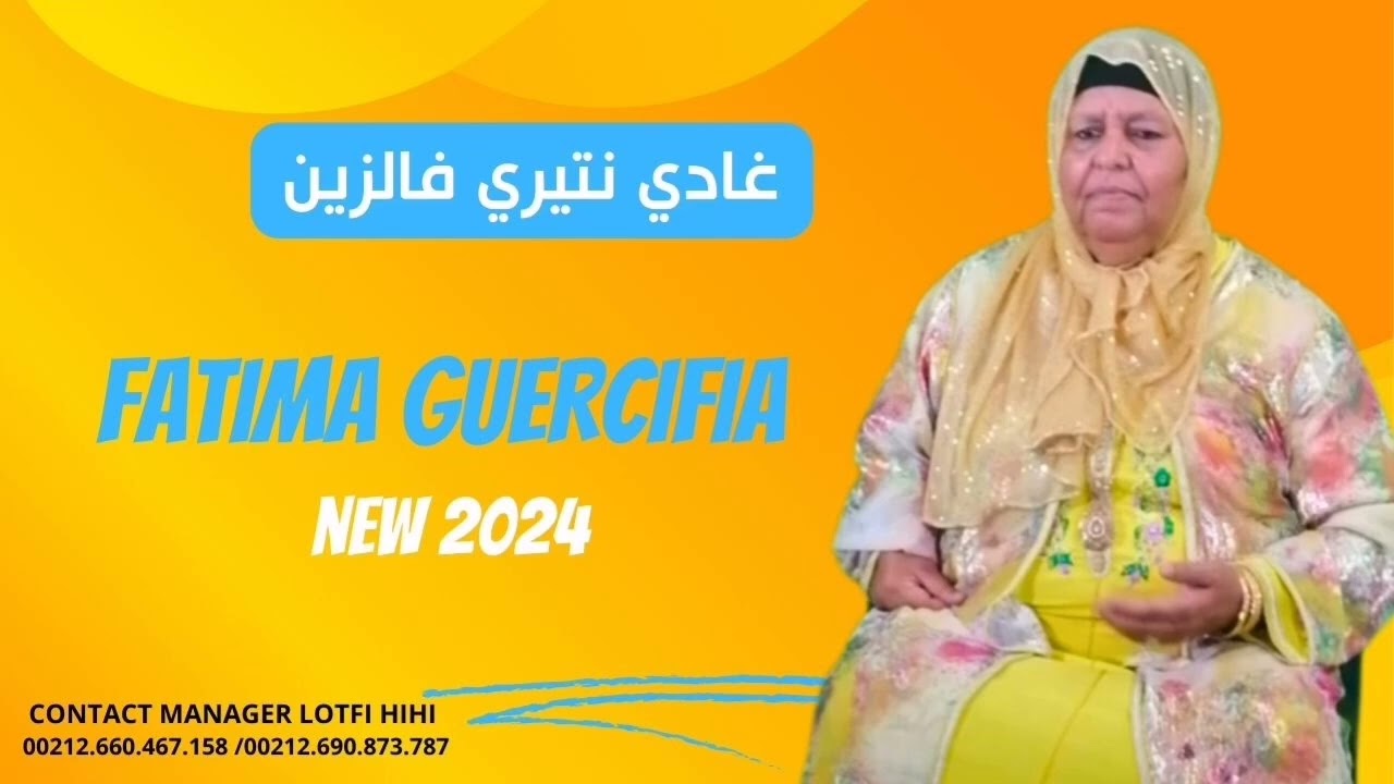 fatima guercifia Radi ntiri f zine 2024 فاطمة الكرسيفية غادي نتيري فالزين