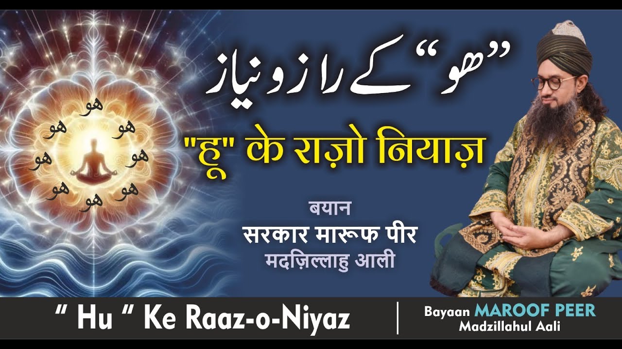 HU KE RAAZ O NIYAZ - BAYAAN BY SARKAR MAROOF PEER