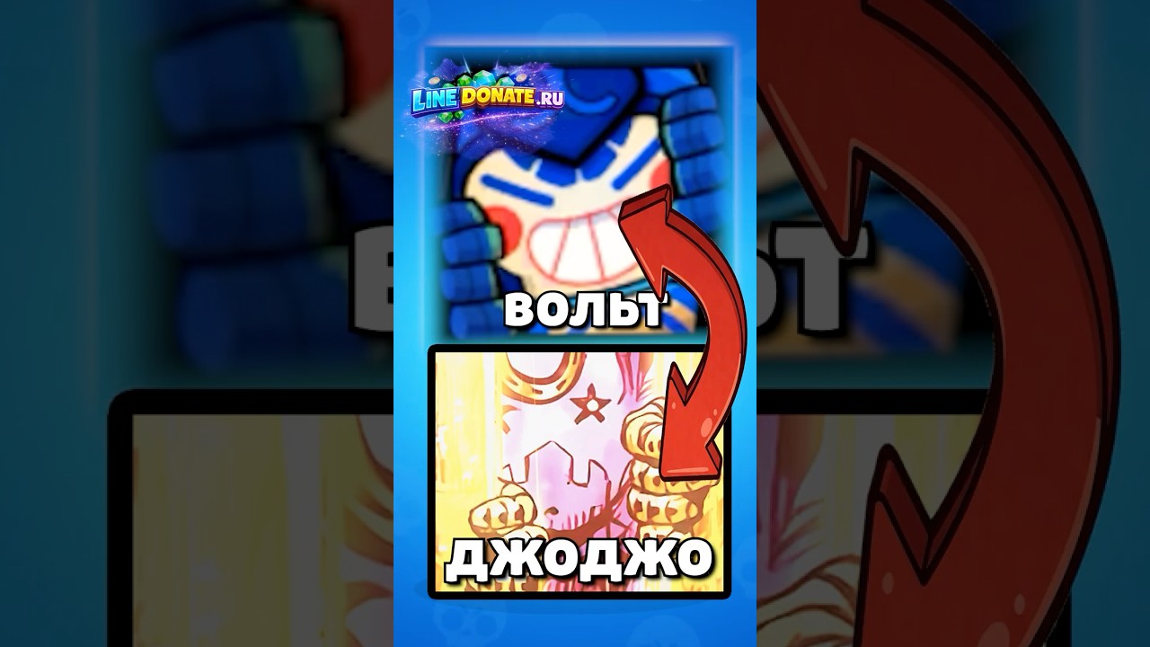 Ты Не Заметил&hellip; Вольт - Это ДжоДжо 🤯🔥 #brawlstars