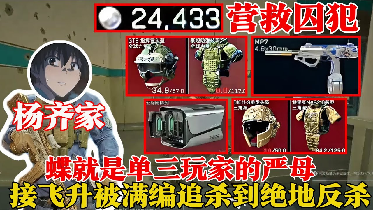 杨齐家拯救营救囚犯1万4  ! 杨齐家绝密大坝又吃6套 接飞升被满编队追杀【三角洲行动】