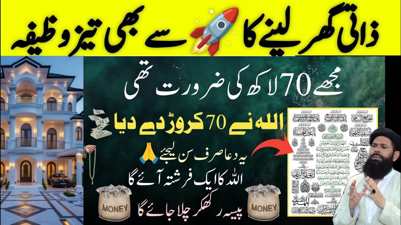 Mujhe 70 Lakh Ki Zarurat Thi | Allah Ne 70 Karod De Diya 😱💵 dua e hazrat ali #wazifaforhajat #ubqari