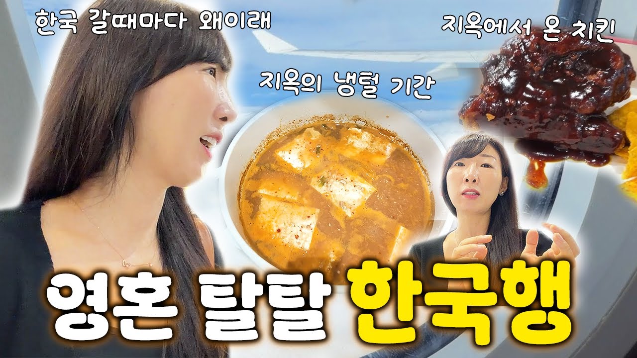 한국 갈때마다 매번 이러지만.. 특히 겨울은 더 심한것 같은데?!