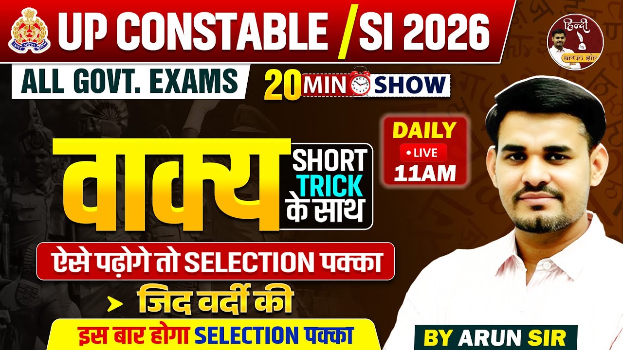 UP Police Constable / SI 2026 | Hindi वाक्य | 20 Min Show | Daily Live 11AM | Arun Sir