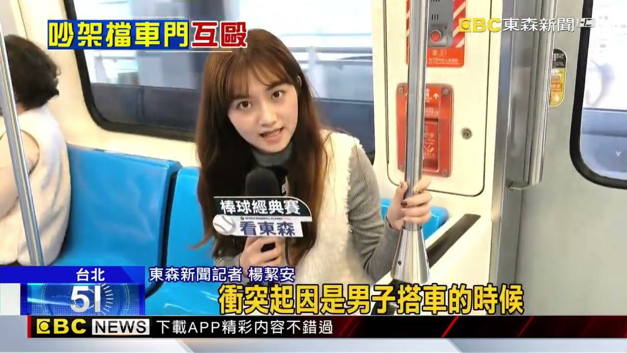 北捷男「翹腳又大嗓門」 從車廂內吵到下車扭打@newsebc