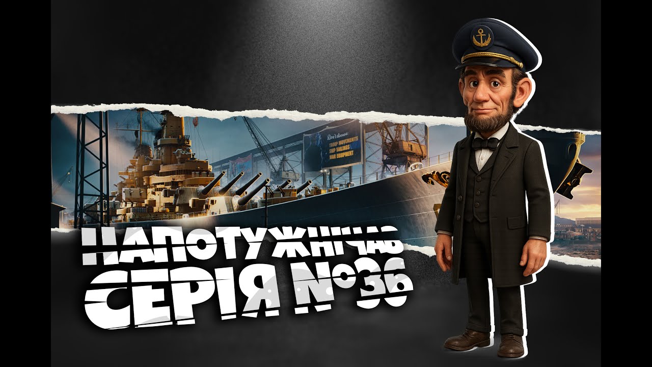 Напотужнічав #36! YoungManVasyl ! Лінкор  Wisconsin 322k damage! #worldofwarships #українською