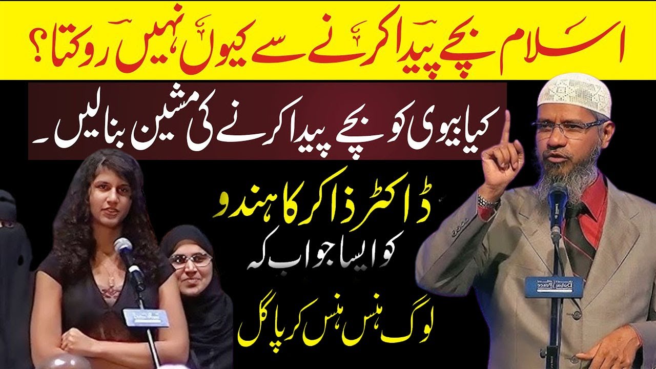 Does Islam Promote More Children & Treat Women as Inferior? | Dr Zakir Naik Replies a Hindu