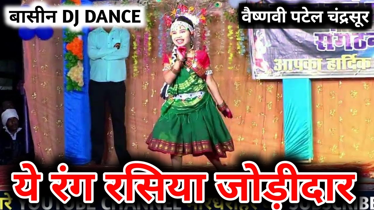 ye rangrasiya jodidar | ये रंग रसिया जोड़ीदार | vaishnavi patel chandrasur | mor dharohar dj dance