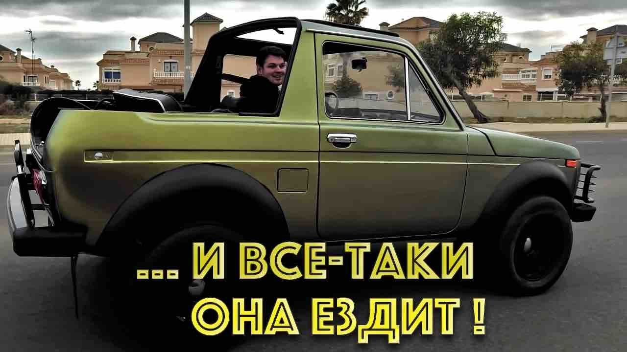 Нива кабриолет из страны, которой нет [4K]