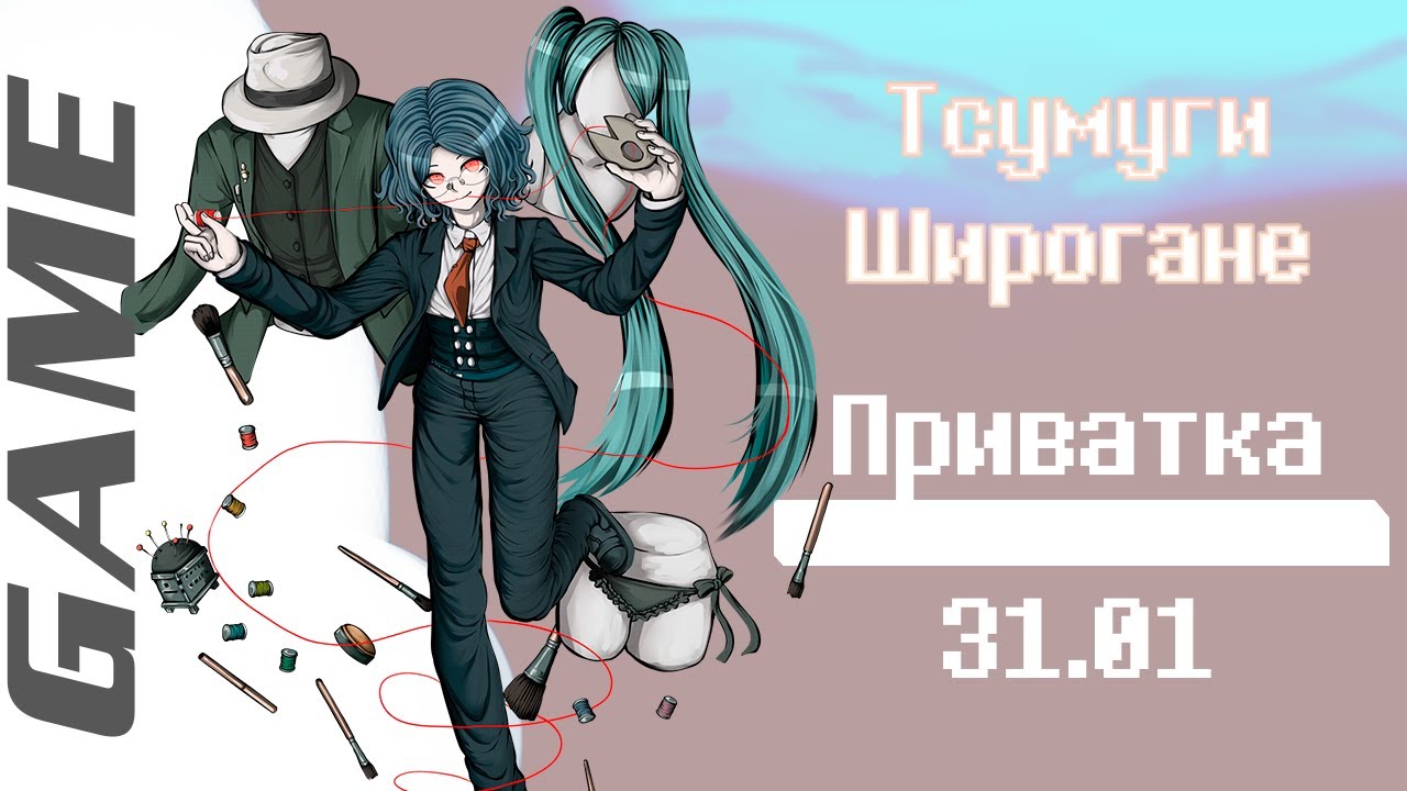 возможно ли ужиться вместе? | Danganronpa Online