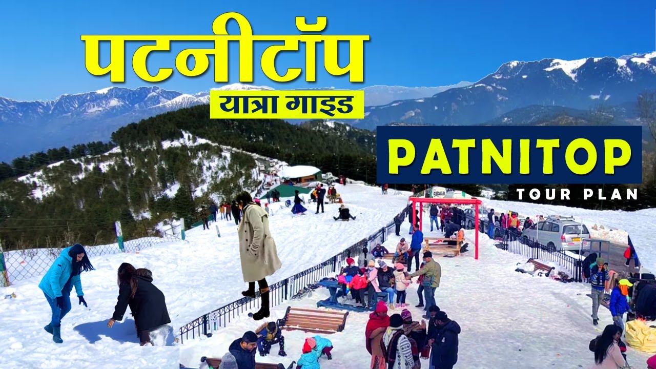 Patnitop Trip Plan | Katra to Patnitop Budget Tour Guide | Kashmir Tourist Places | Top Hill Station