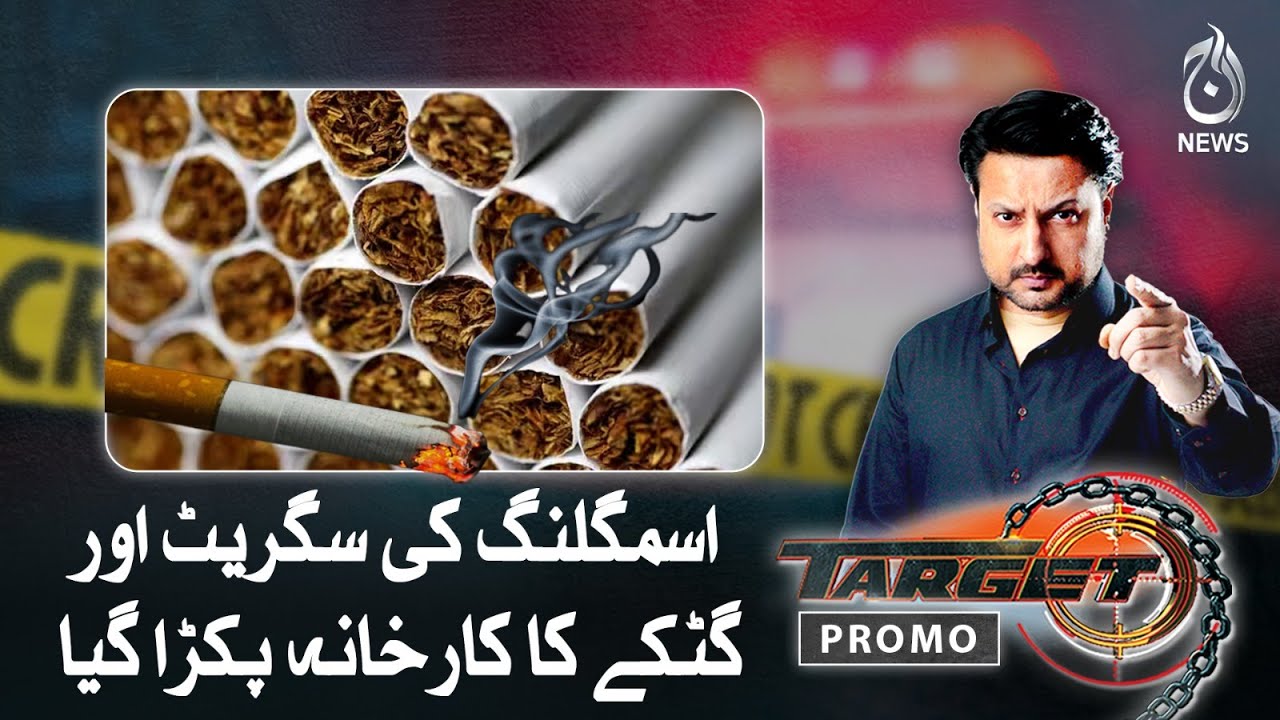 Smuggling cigarettes and gutka factory caught!| Target | Promo | Aaj News
