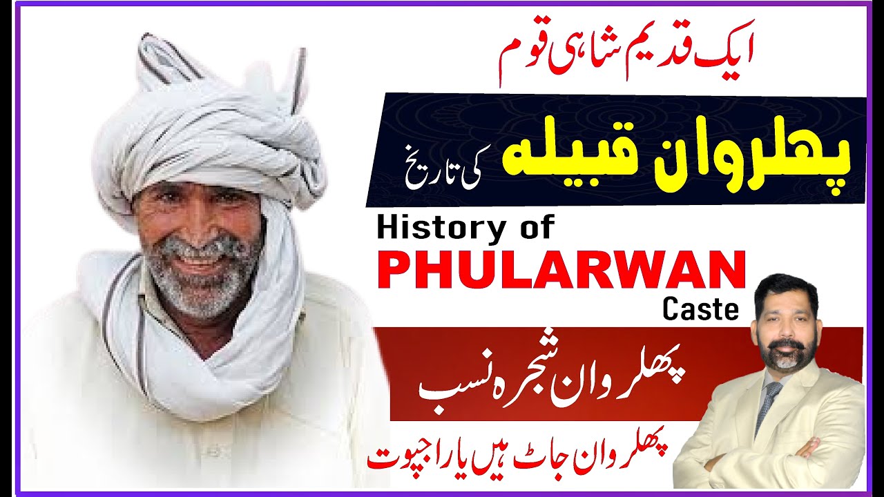 History of Phularwan Caste |پھلروان قبیلہ |Phularwan kon hain? |फुलारवान जाट जाति |#jutt| @Tareekhia