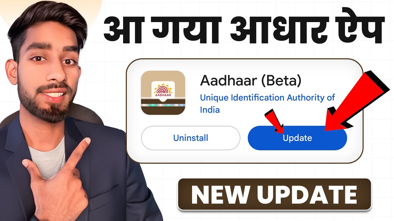 Aadhaar App New Update 2026 | आधार ऐप में आया बड़ा नया अपडेट 🔥