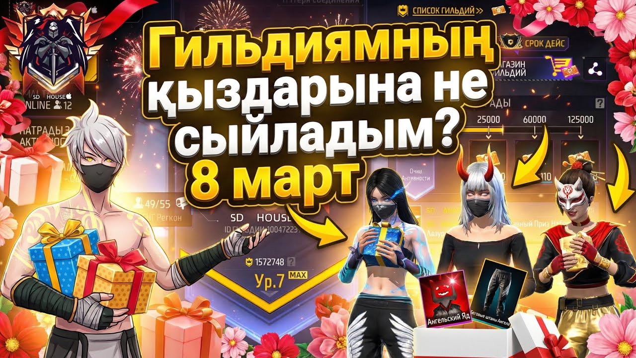 🎁Мен 8 мартта қыздарды қалай құттықтадым⁉️