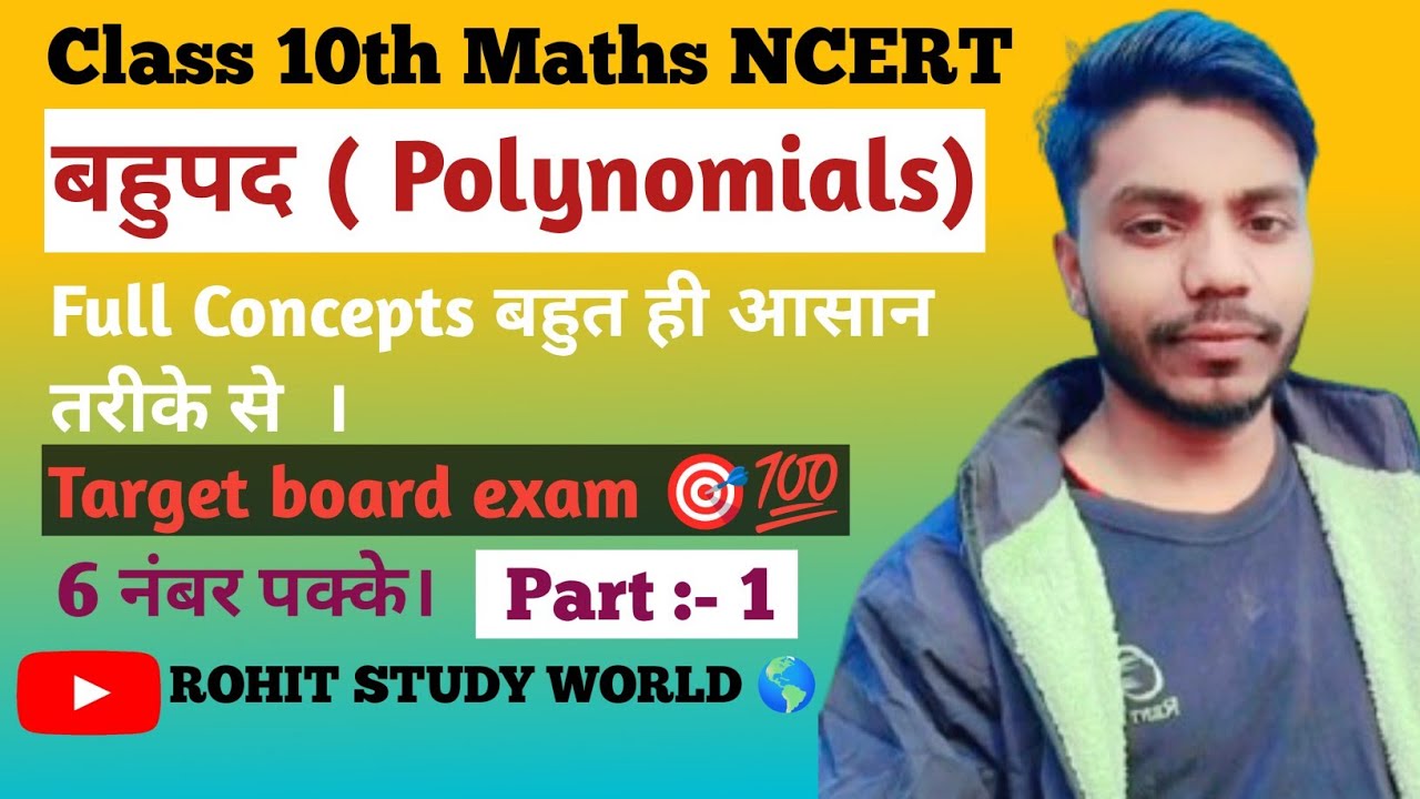 Class 10th Maths | Bahupad| बहुपद। Polynomials। बहुपद के शून्यांक कैसे निकाले। #maths #class10 #pw
