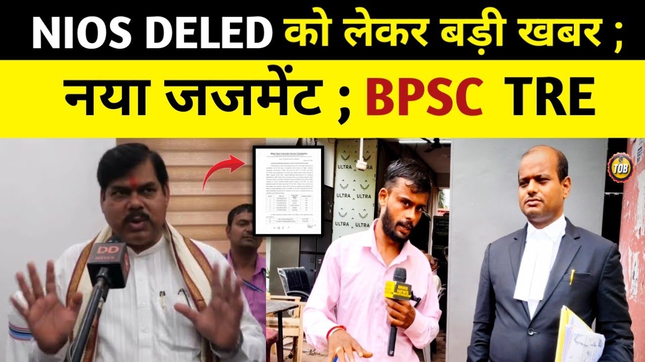 NIOS DELED वालों के लिए BIG NEWS ; #news #bpsctre4 @TheTimesofBharat 
