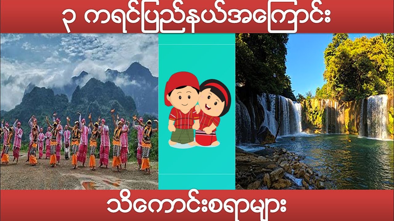 kayin region, kayin state, kayin state myanmar, about myanmar country, myanmar