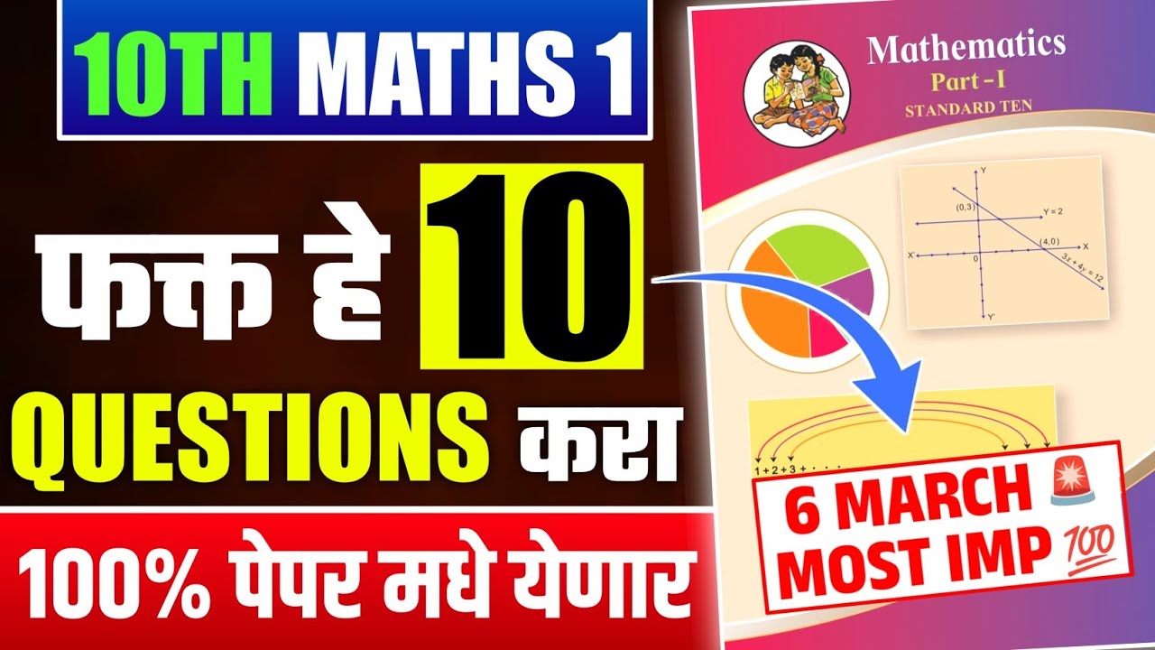 10th ALGEBRA 10 MOST IMPORTANT QUESTIONS 🔥 Maths 1 IMP QUESTIONS 10th Board Exam 2026