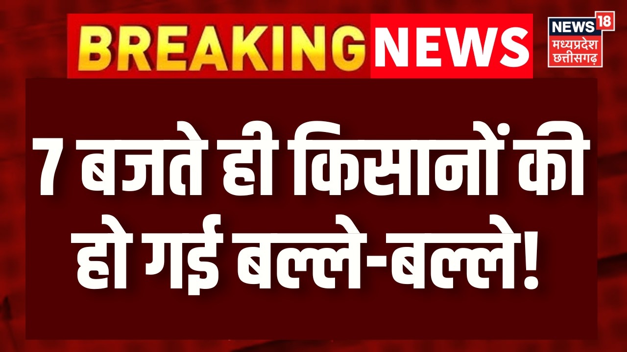 PM Kisan 22nd Installment : इंतजार खत्म, अब किसानों को 22वीं किस्त का मिलेगा पैसा। N18V | Farmer