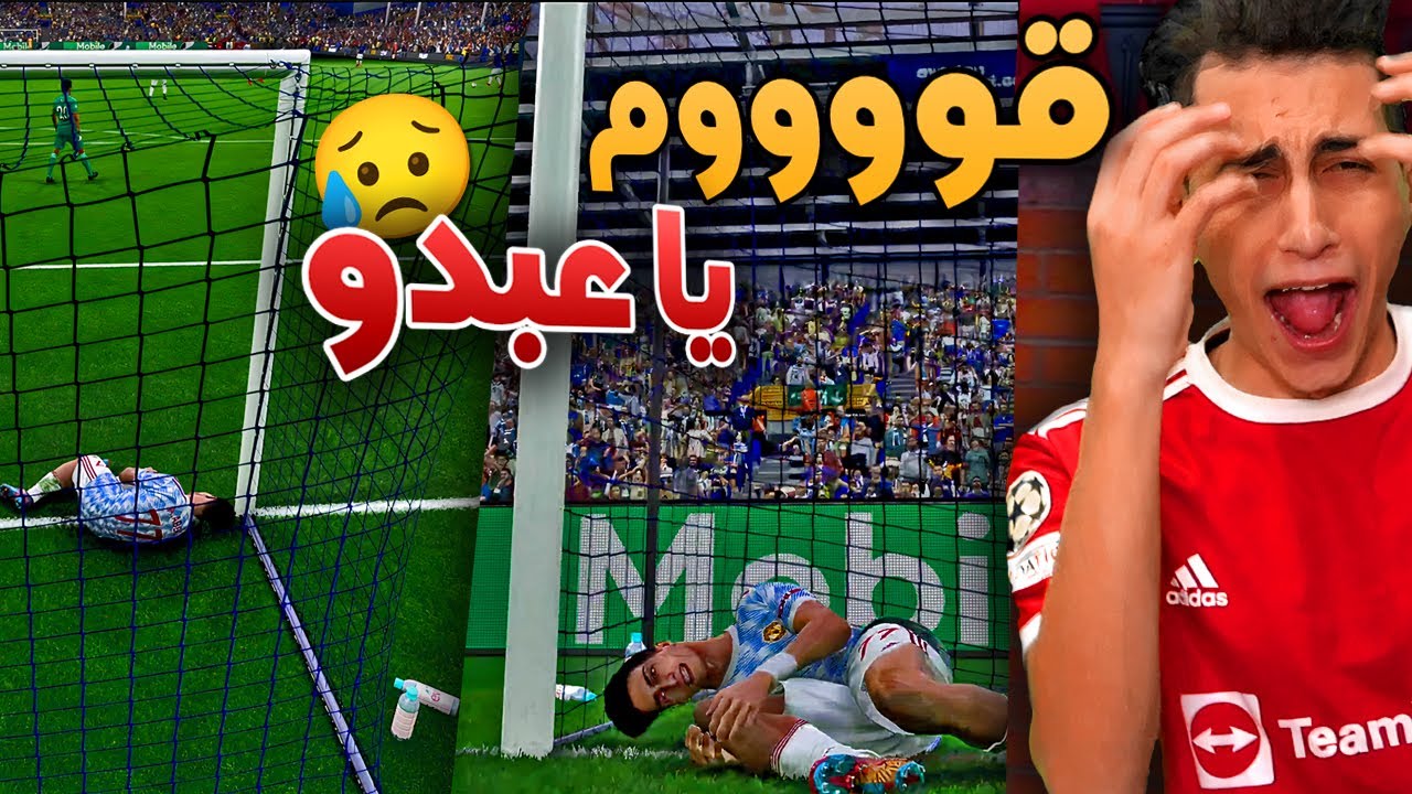 كن أسطورة _ اسوء يوم في تاريخ مسيرتي 💔 !! PES 2021