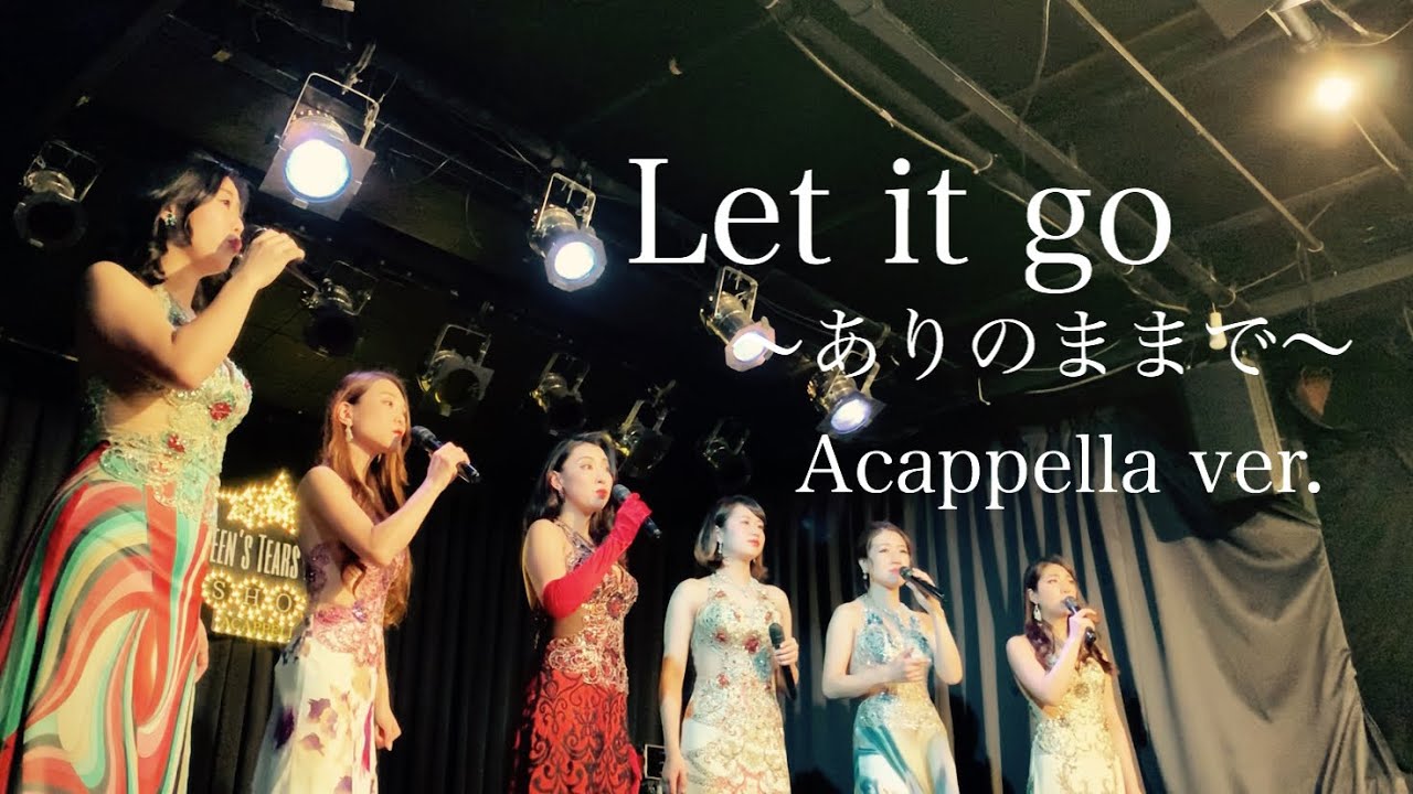【アカペラ】Let it go~ありのままで~Cover by 神戸のアカペラグループ Queen's Tears Honey