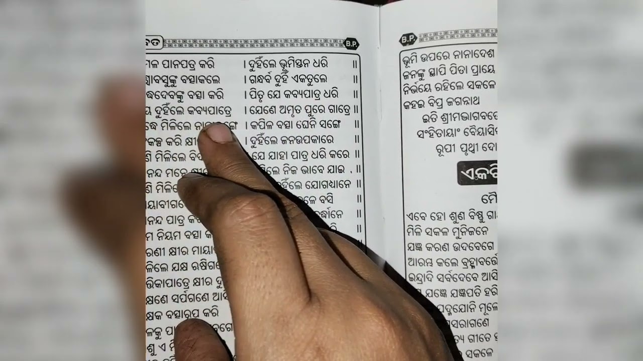 ଚତୁର୍ଥ ସ୍କନ୍ଧ: ବିଂଶ ଅଧ୍ୟାୟ 