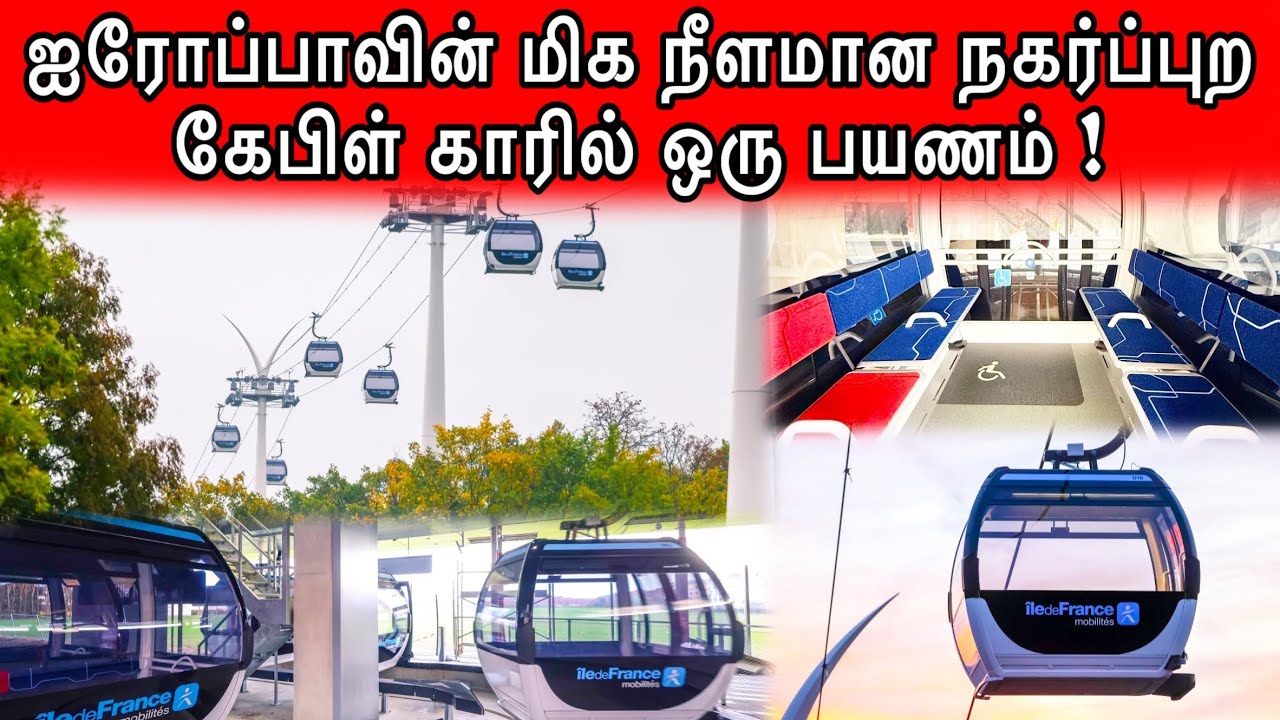 ஐரோப்பாவின் மிக நீளமான கேபிள் கார் | The longest cable car in Europe | Le Câble C1 téléphérique ! 