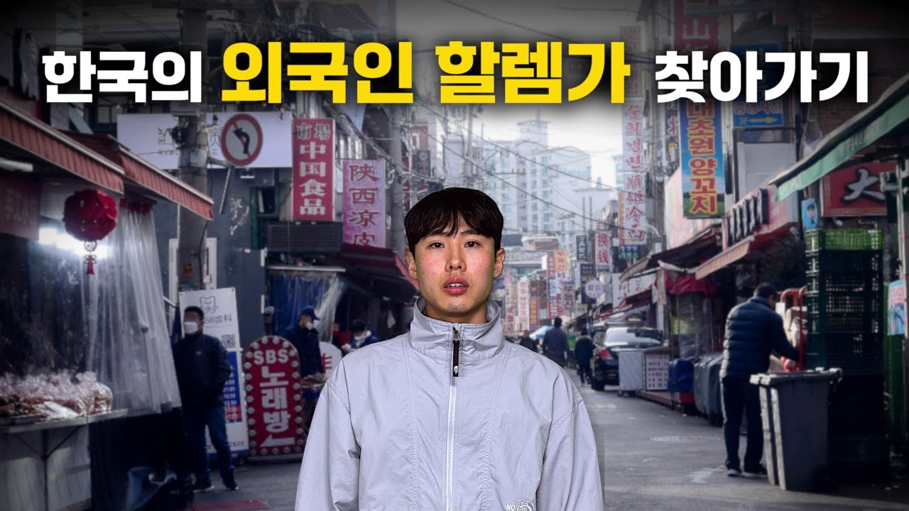 외국인이 제일 많은 지역 TOP 5에서 살아보기