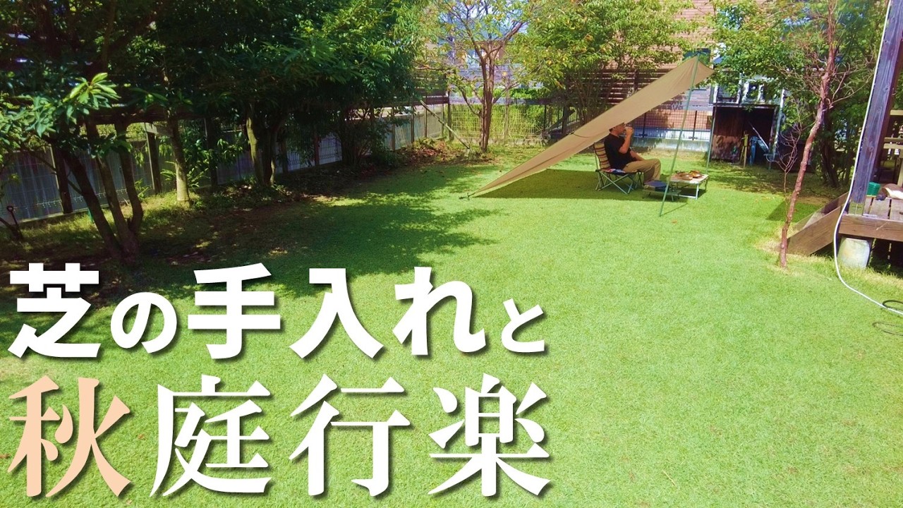 ようやく夏が終わりました