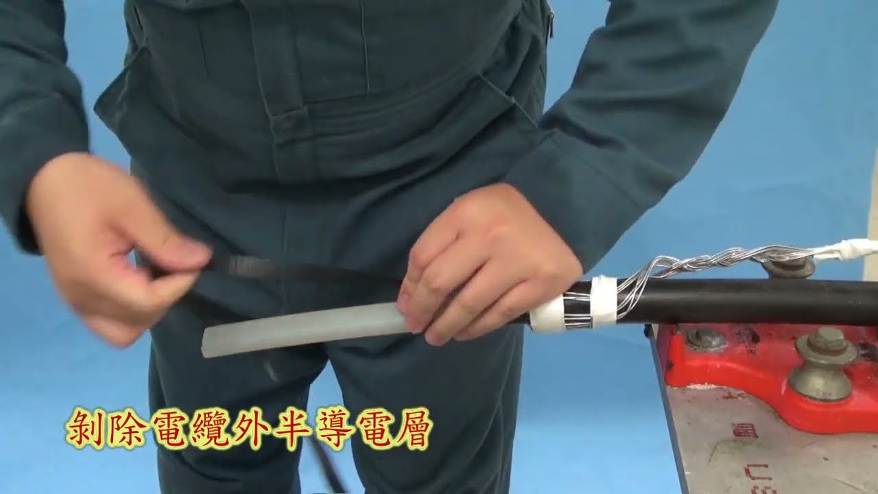 3M™ QT-III Cold Shrink Silicone Rubber Indoor Termination Kit 冷縮式屋內型第三代電纜終端接頭操作影片 銅線遮蔽電纜