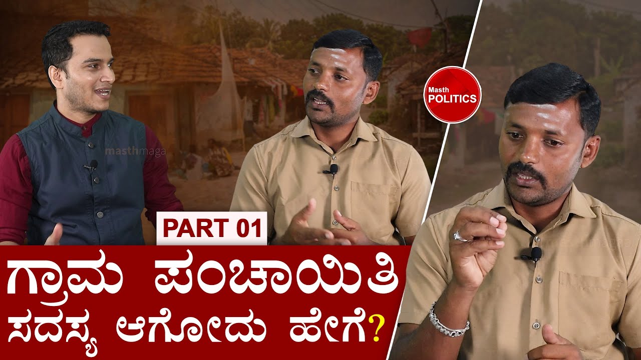 'ನಮ್ಮ ಮಗು ನಮ್ಮನ್ನ ಬಿಟ್ಟು ಹೋಯಿತುʼ | Gram Panchayat Member | Chethan Arehalli Prajakeeya | Masth Magaa
