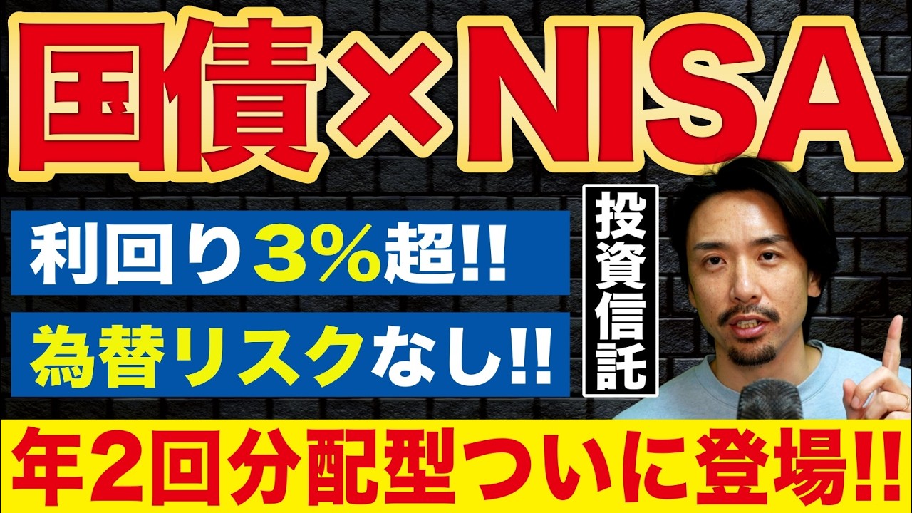 NISAで買える「実質日本国債」｜年2回お小遣いがもらえる超低リスク投信。iFreeHOLD日本国債2045を徹底解説