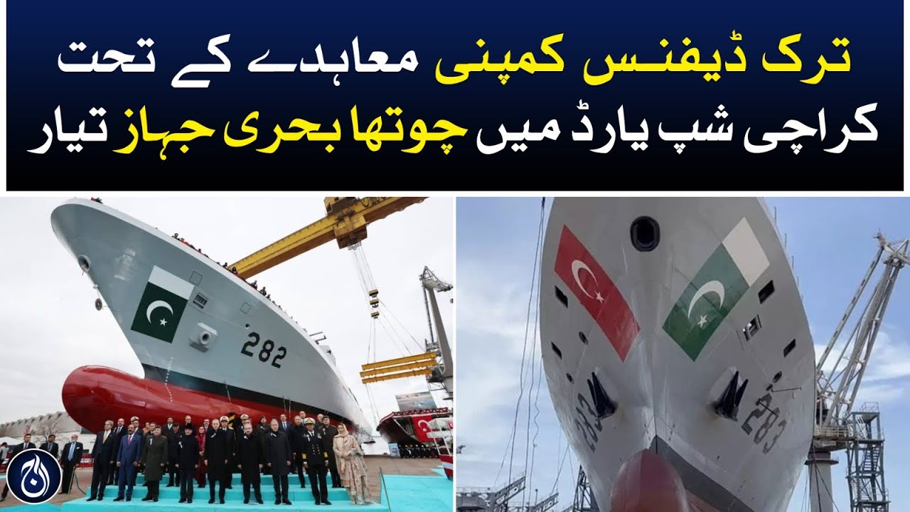 A 4th ship was laid in Karachi Shipyard under contract with Turkish Defense Company - Aaj News