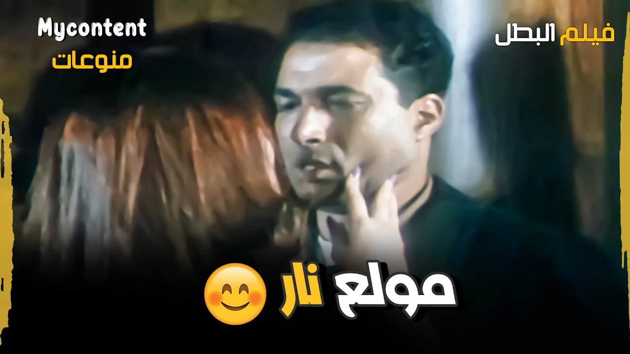 انا مولع نار🔥..من المشاهد النادرة والممنوعة من العرض بين احمد زكي و غادة عبدالرازق