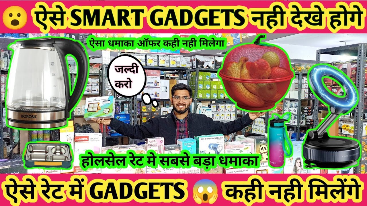 SMART GADGETS ऐसे रेट में नही देखे होगे | ऐसे UNIQUE SMART GADGETS कही नही मिलेगे | होलसेल रेट धमाका