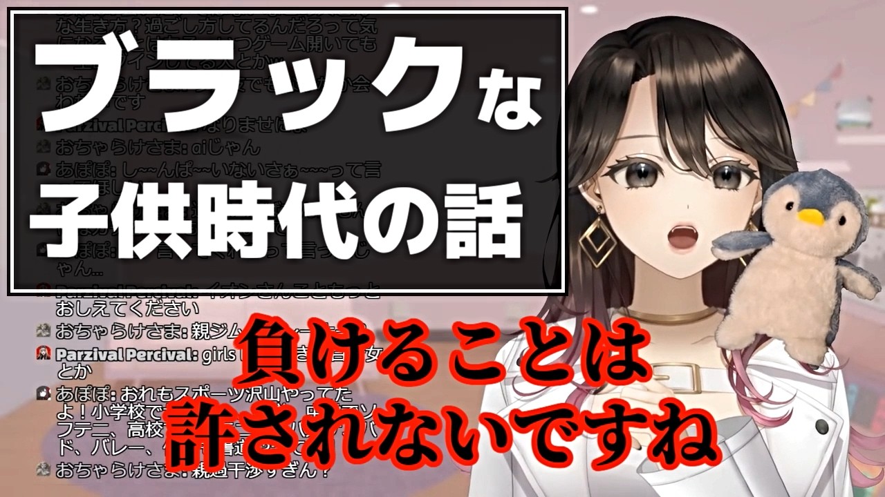 寝に帰るだけの子供時代【倉叶イオン/Vtuber/切り抜き】