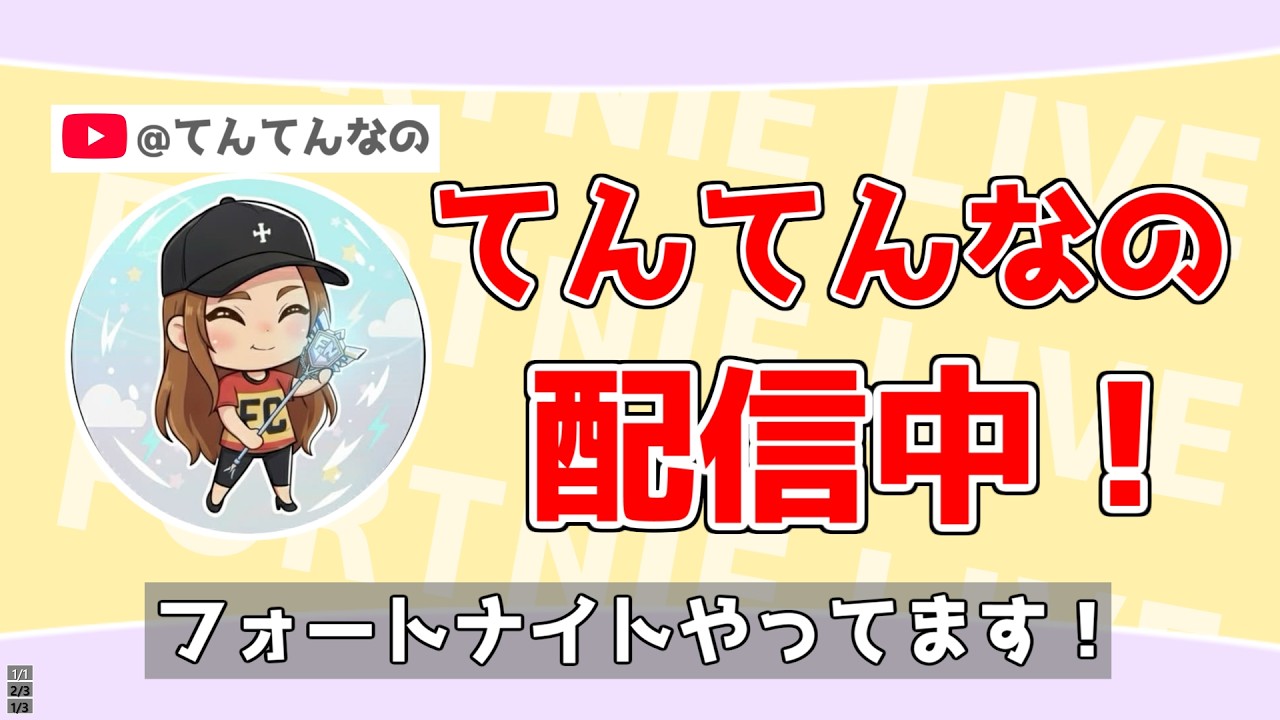 かいせんおち(´;ω;｀)交換配信でエス！