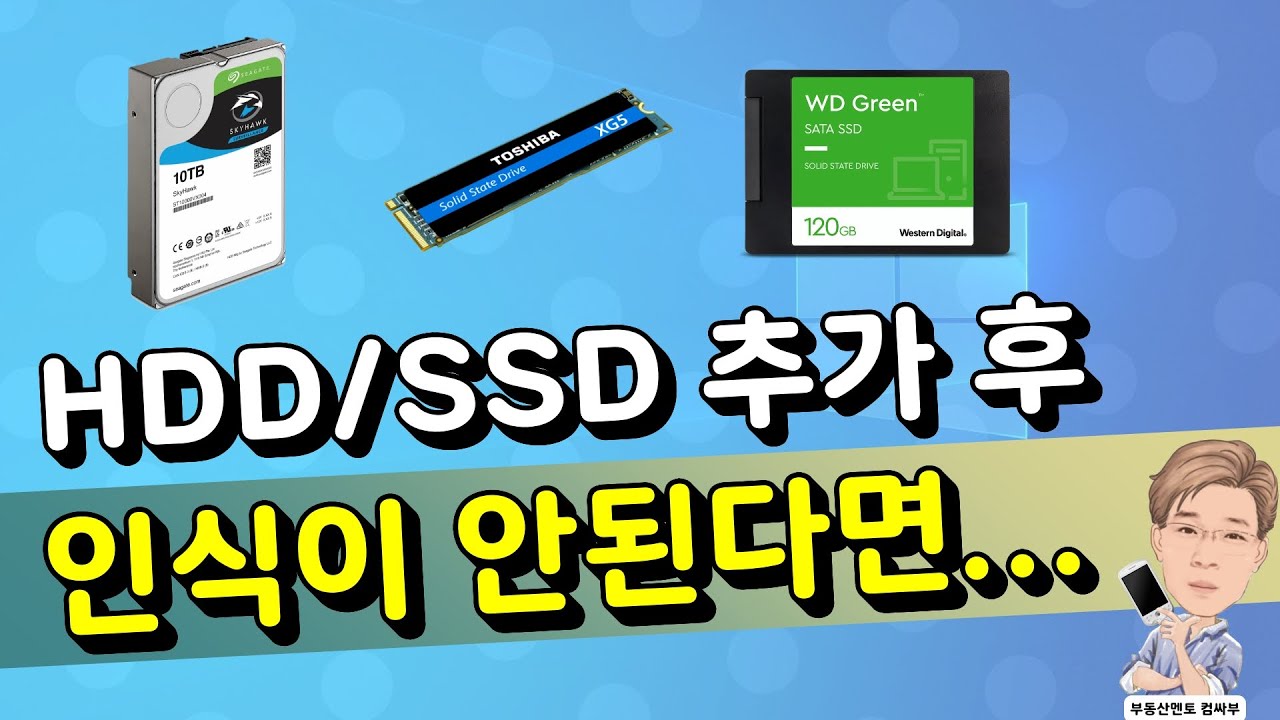 SSD 추가설치 후 인식 안될 때 (디스크 초기화)